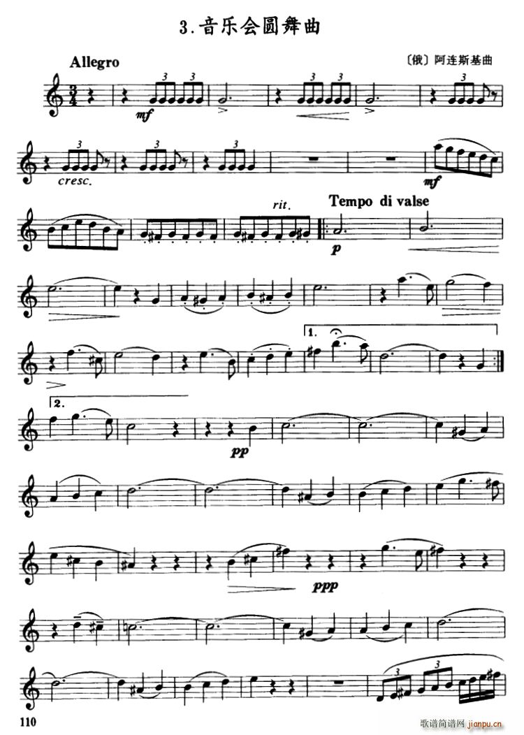 音乐会圆舞曲 小号(九字歌谱)1