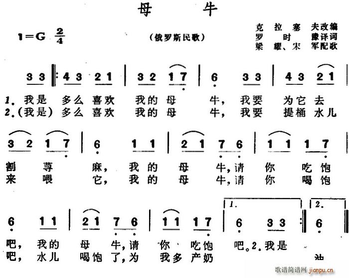 俄罗斯 母牛 儿歌(九字歌谱)1