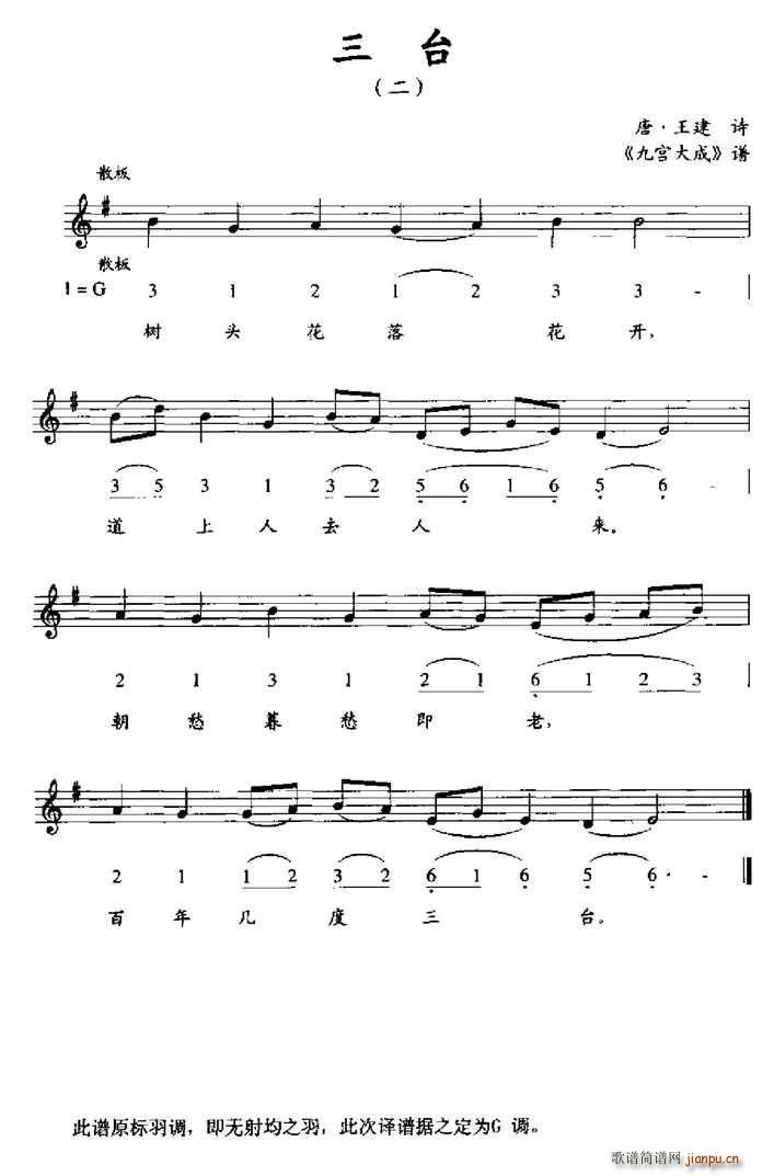 三台 二 九宫大成(九字歌谱)1