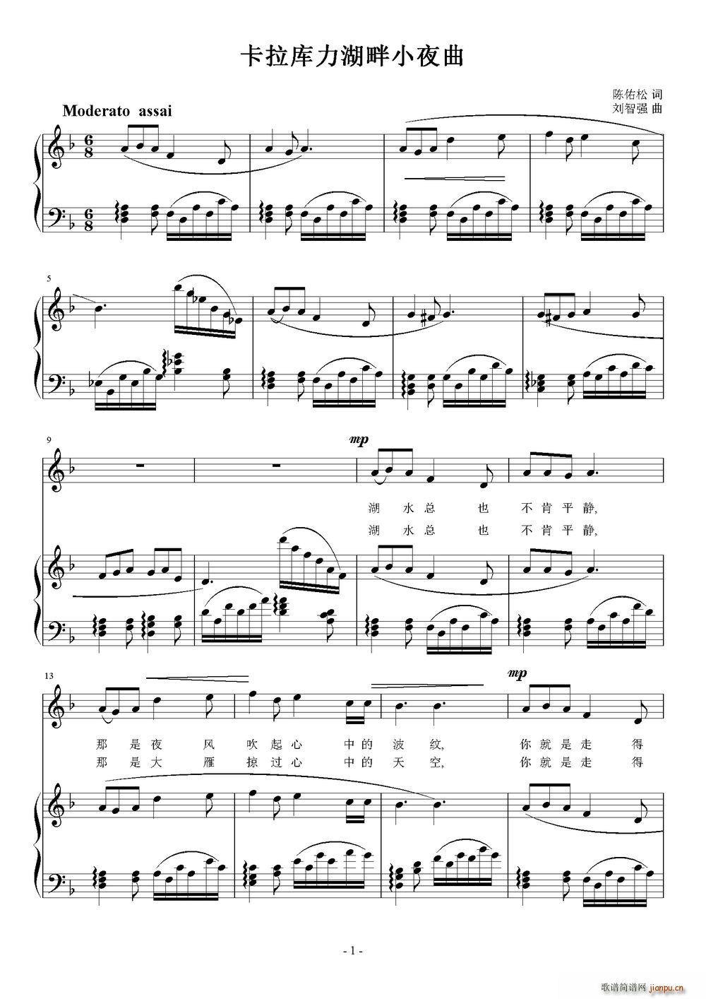 卡拉库力湖畔小夜曲(九字歌谱)1