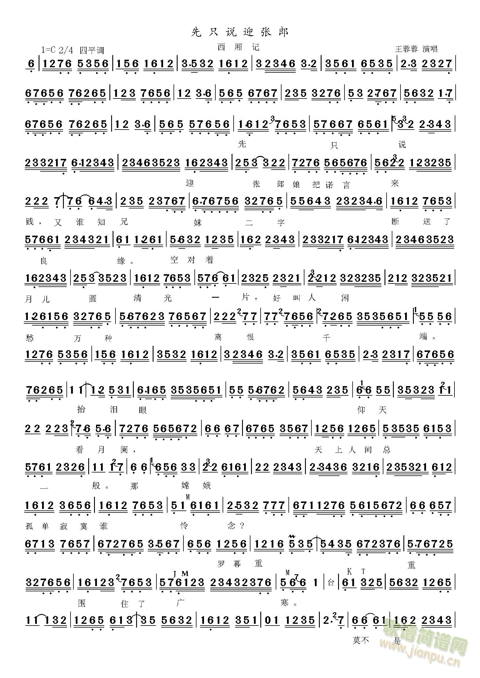 西厢记先知说迎张郎(九字歌谱)1