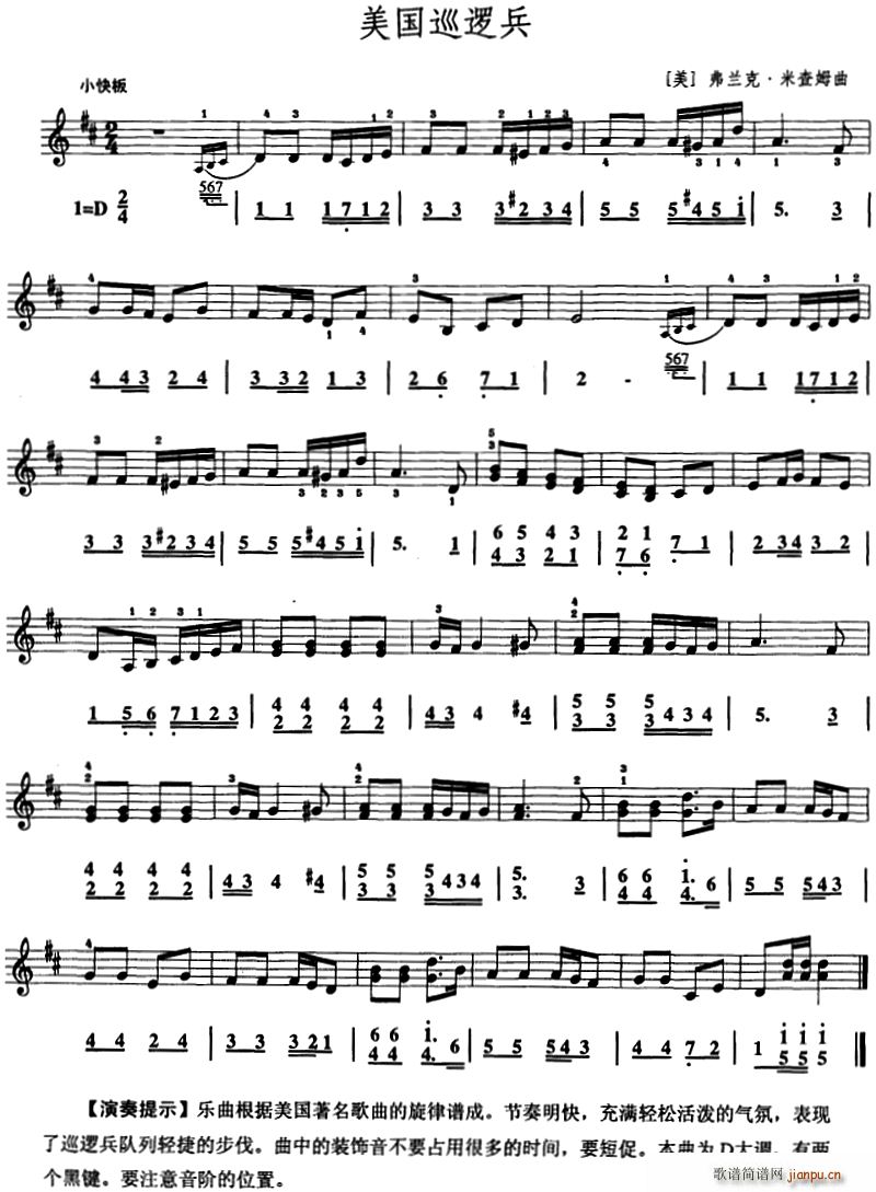 美国巡逻兵 口风琴(九字歌谱)1