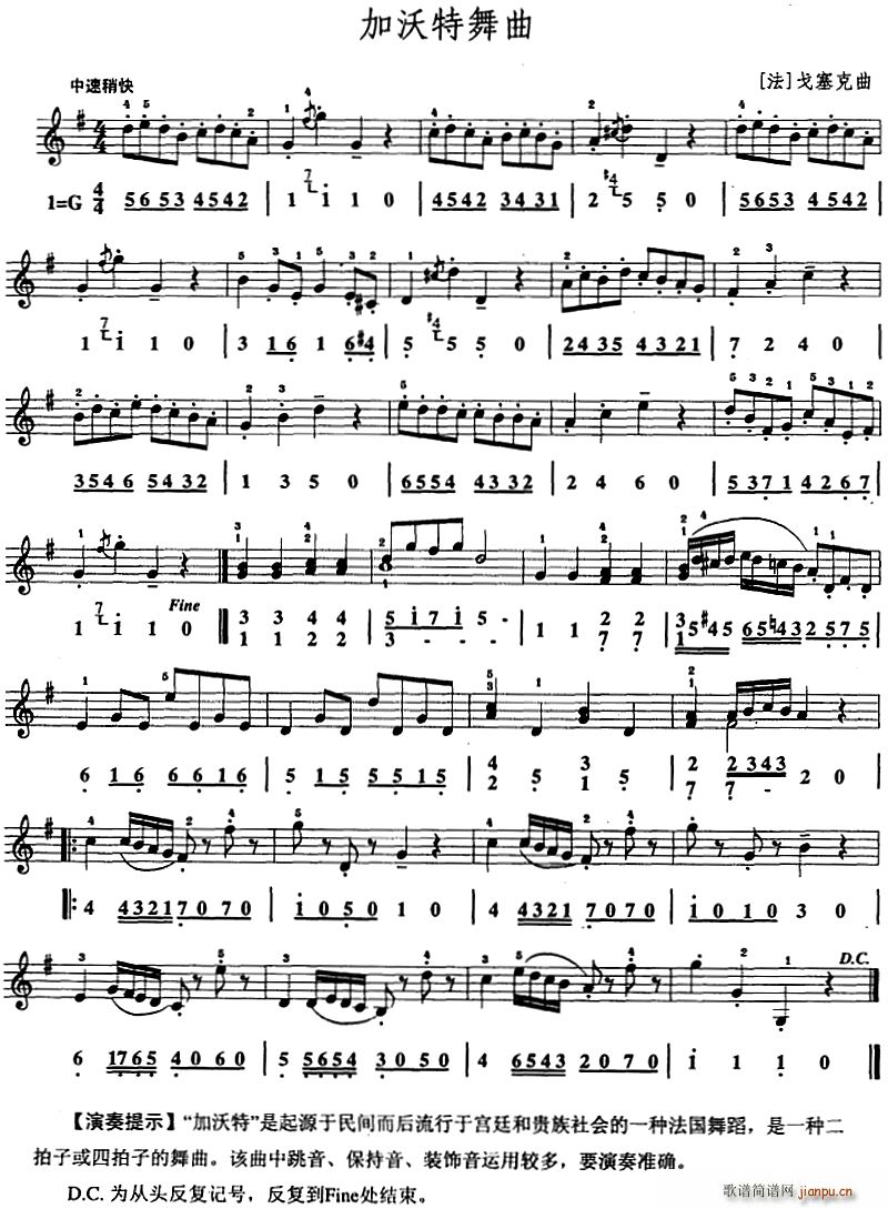 加沃特舞曲 口风琴(九字歌谱)1