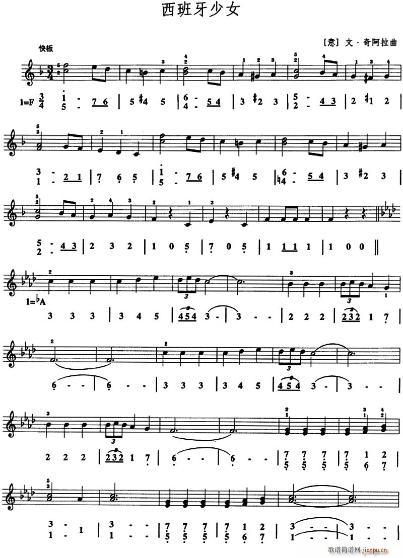 西班牙少女 口风琴(九字歌谱)1