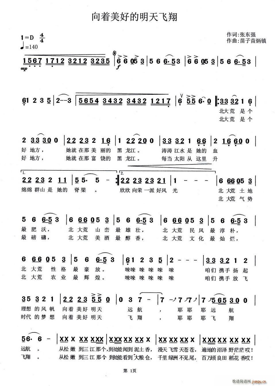 向着美好的明天飞翔(九字歌谱)1