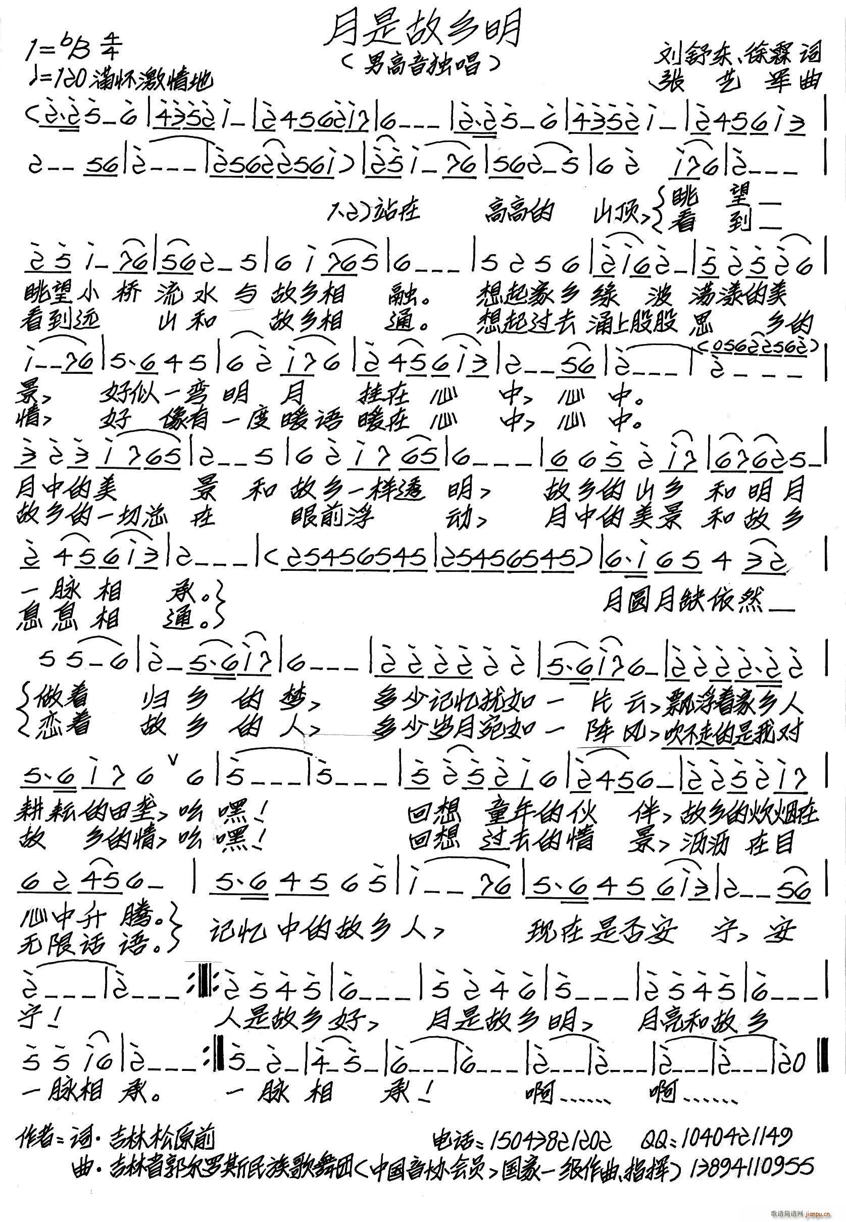 月是故乡明 刘舒东(九字歌谱)1