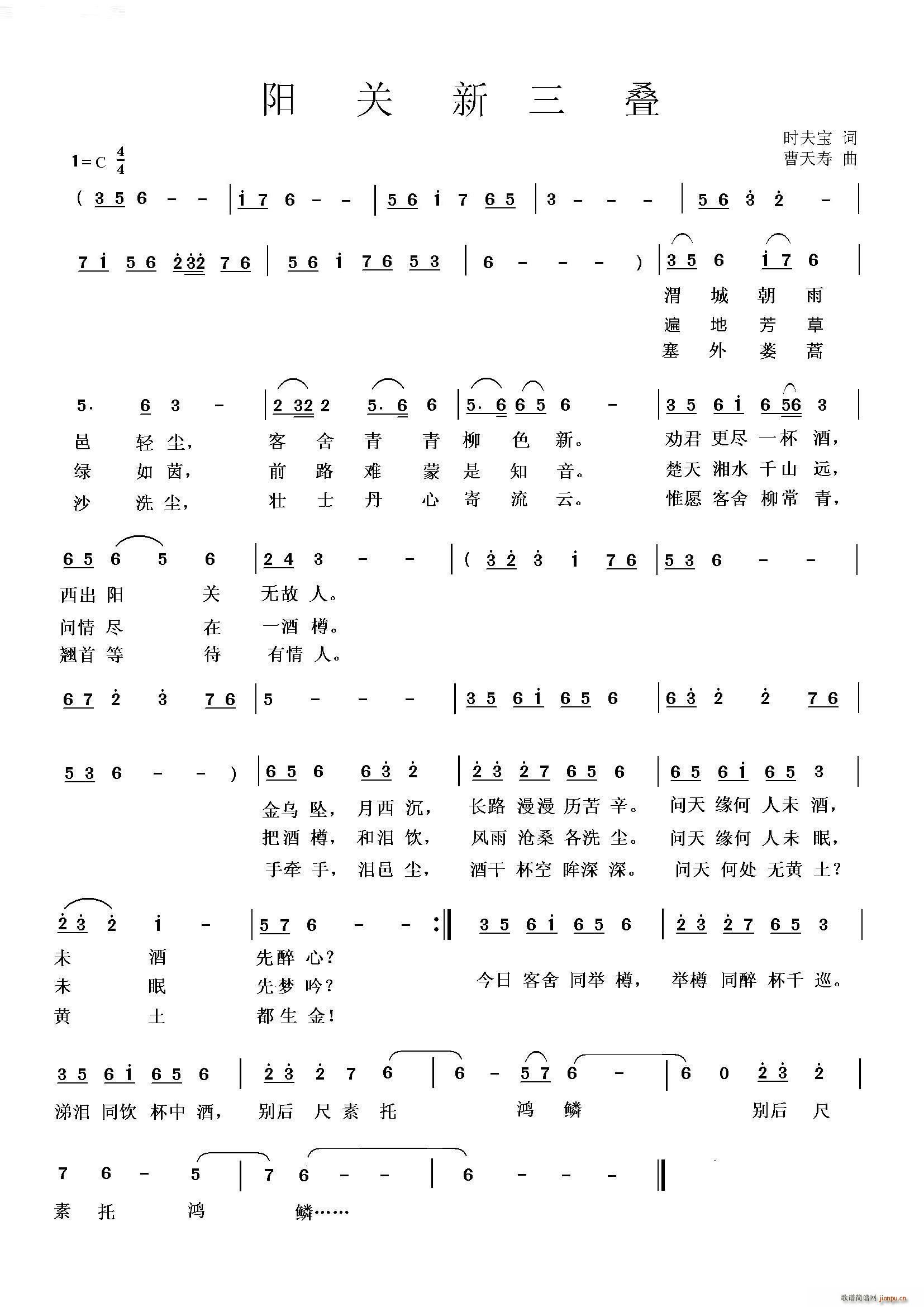 阳 关 新 三 叠(九字歌谱)1