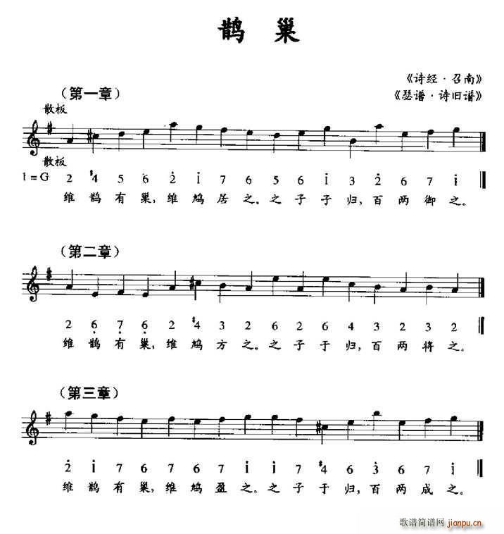 鹊巢 瑟谱 诗旧谱(九字歌谱)1