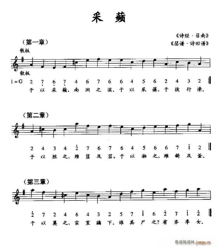 采频 瑟谱 诗旧谱(九字歌谱)1