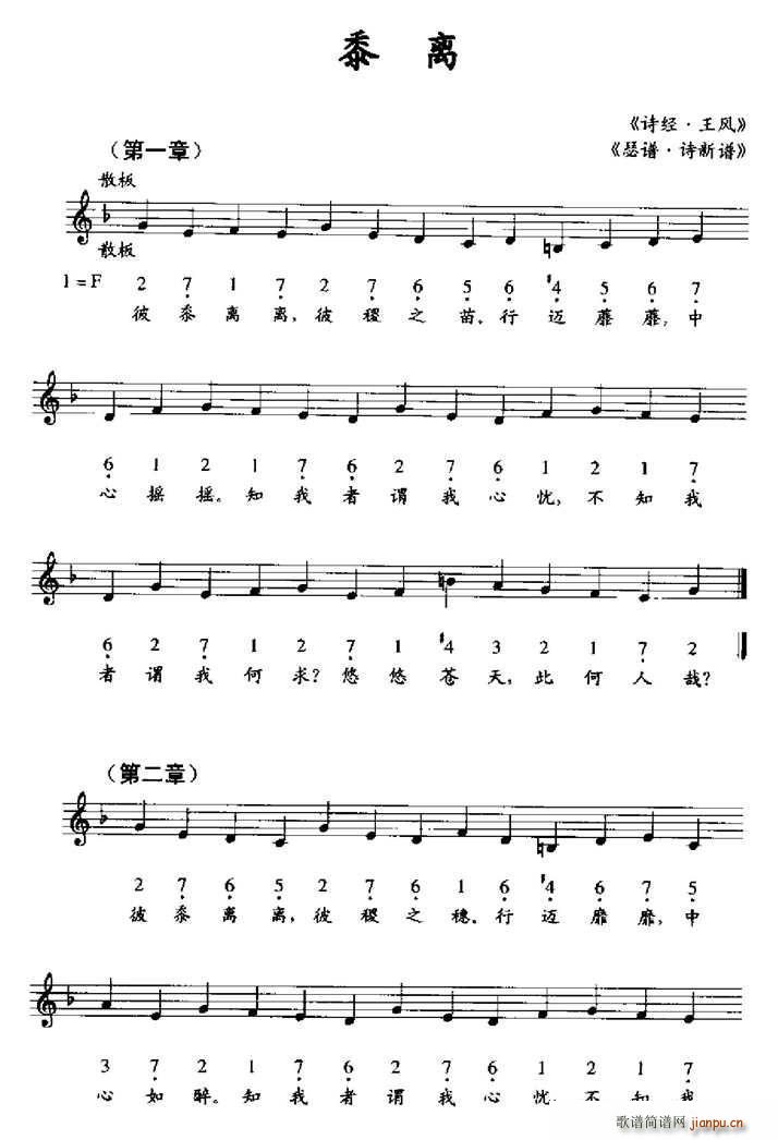 黍离 瑟谱 诗新谱(九字歌谱)1