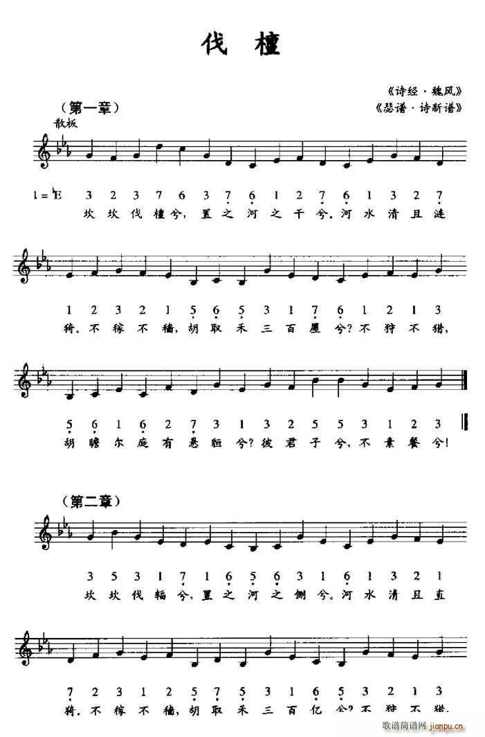 伐檀 瑟谱 诗新谱(九字歌谱)1