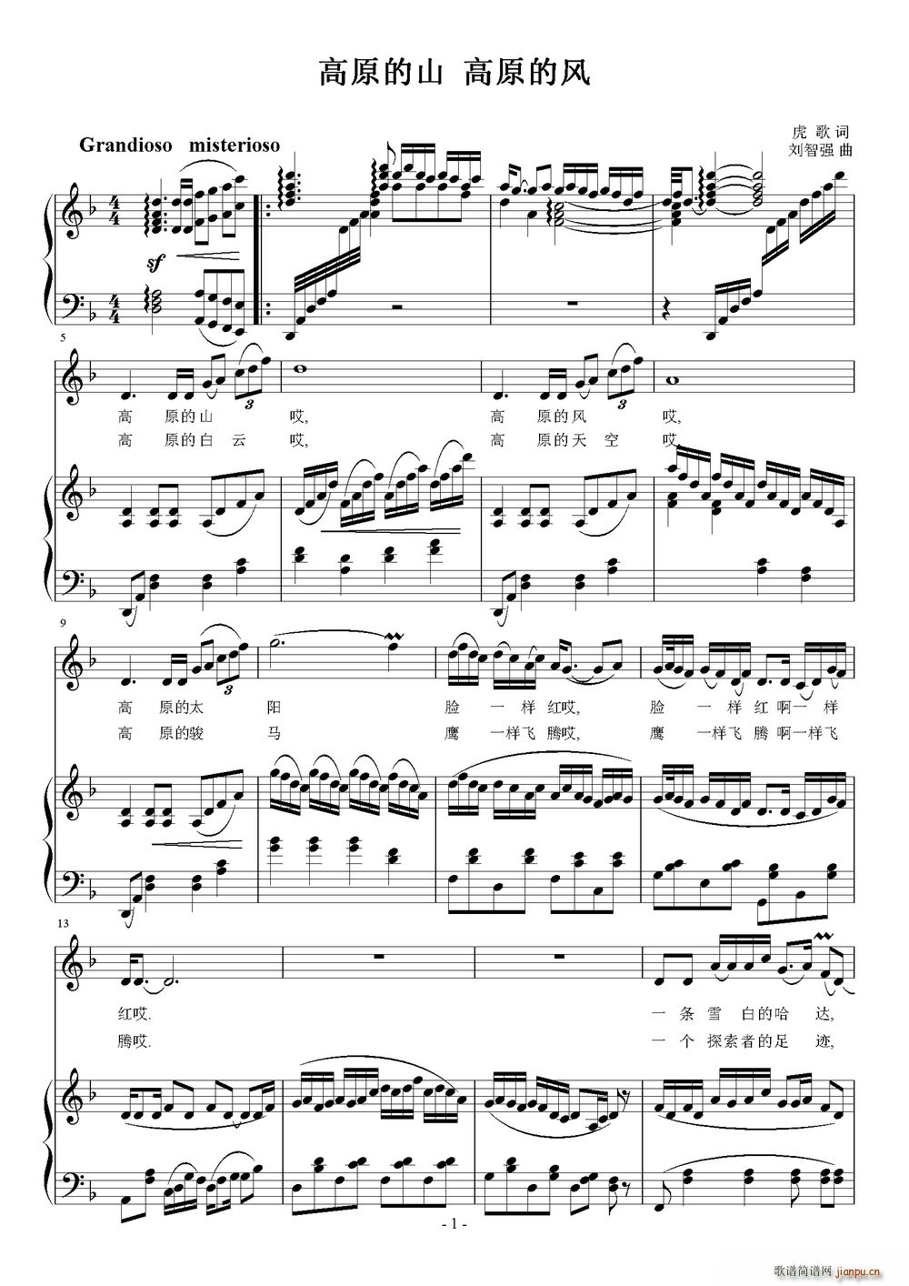 高原的山 高原的风(九字歌谱)1