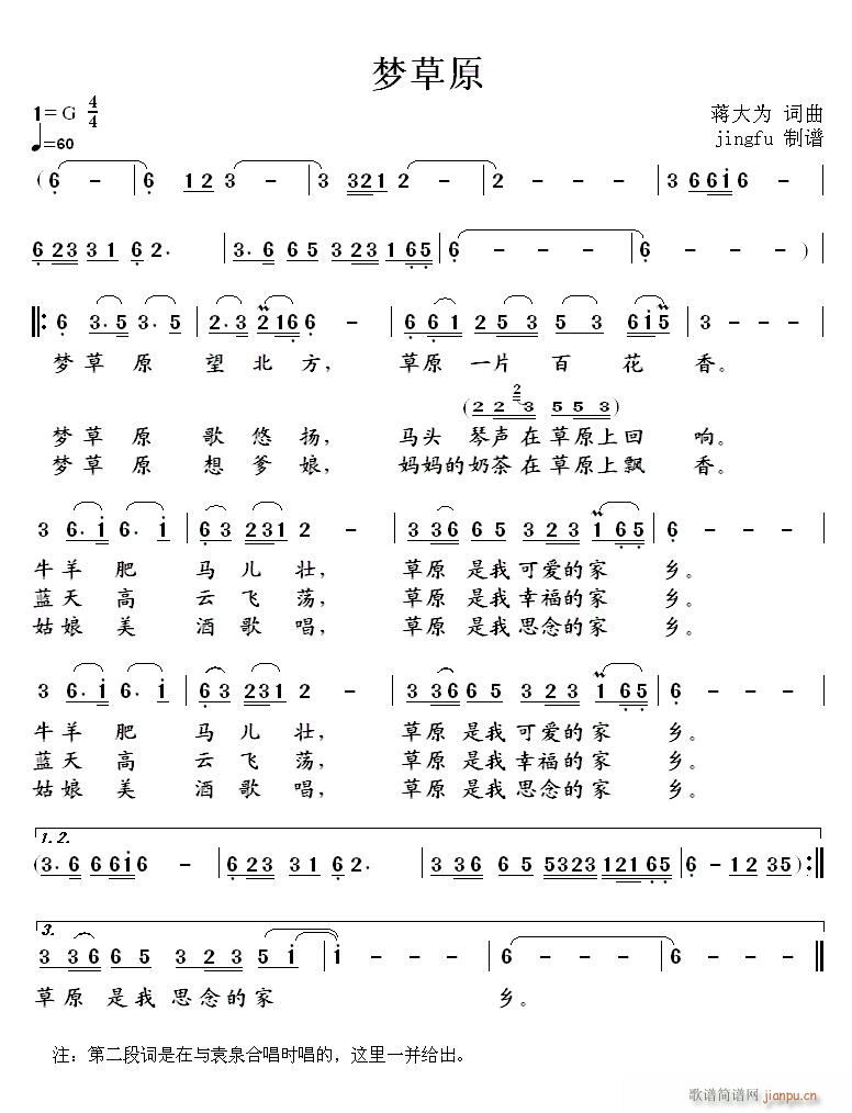 梦草原 系列102(九字歌谱)1