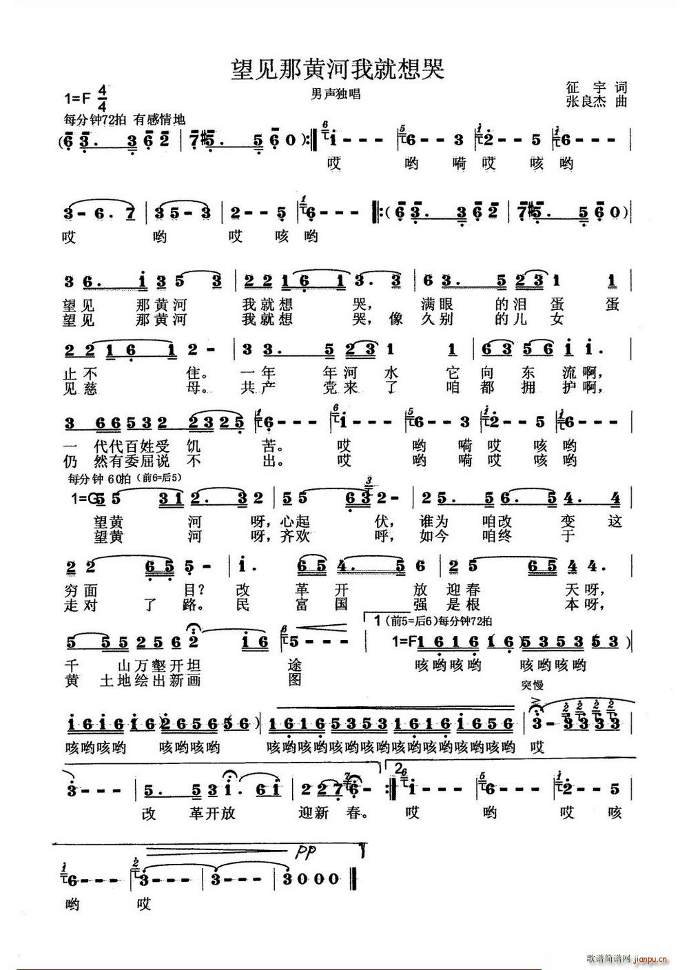 望见那黄河我就想哭(九字歌谱)1