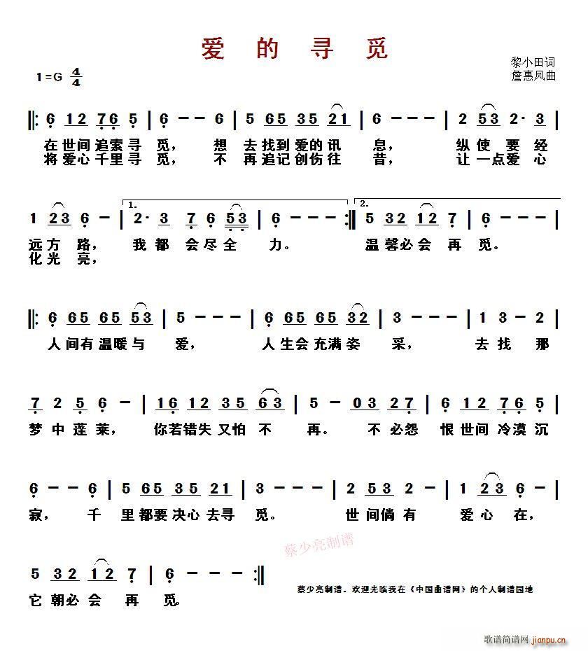 爱的寻觅 粤语歌曲(九字歌谱)1