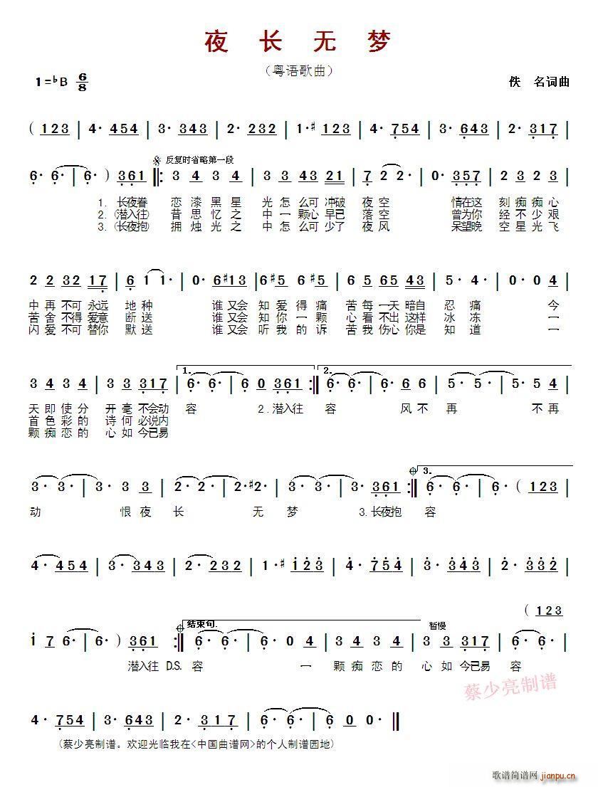 夜长无梦 粤语歌曲(九字歌谱)1