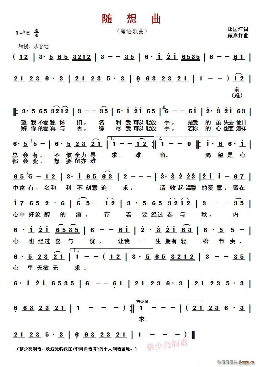 ?随想曲 粤语歌曲(九字歌谱)1