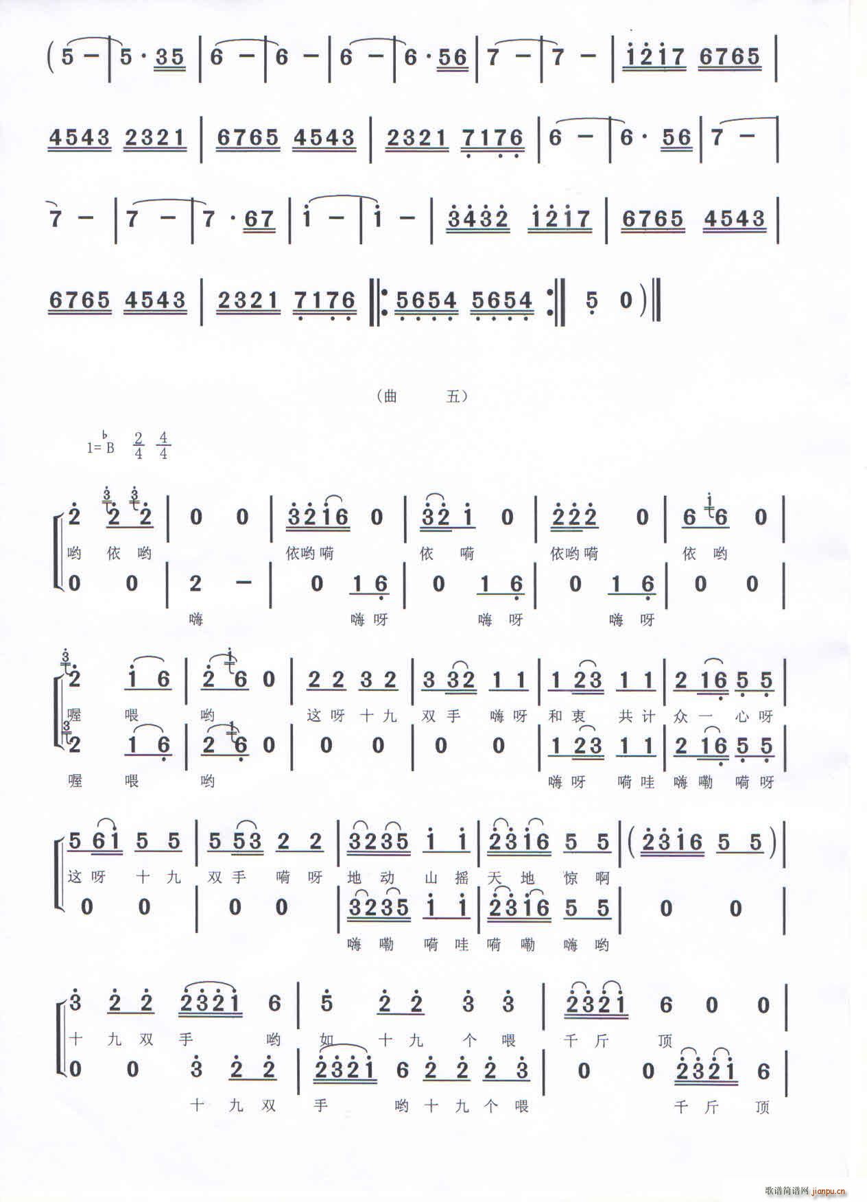 鄱阳打鼓 草根英雄(九字歌谱)3