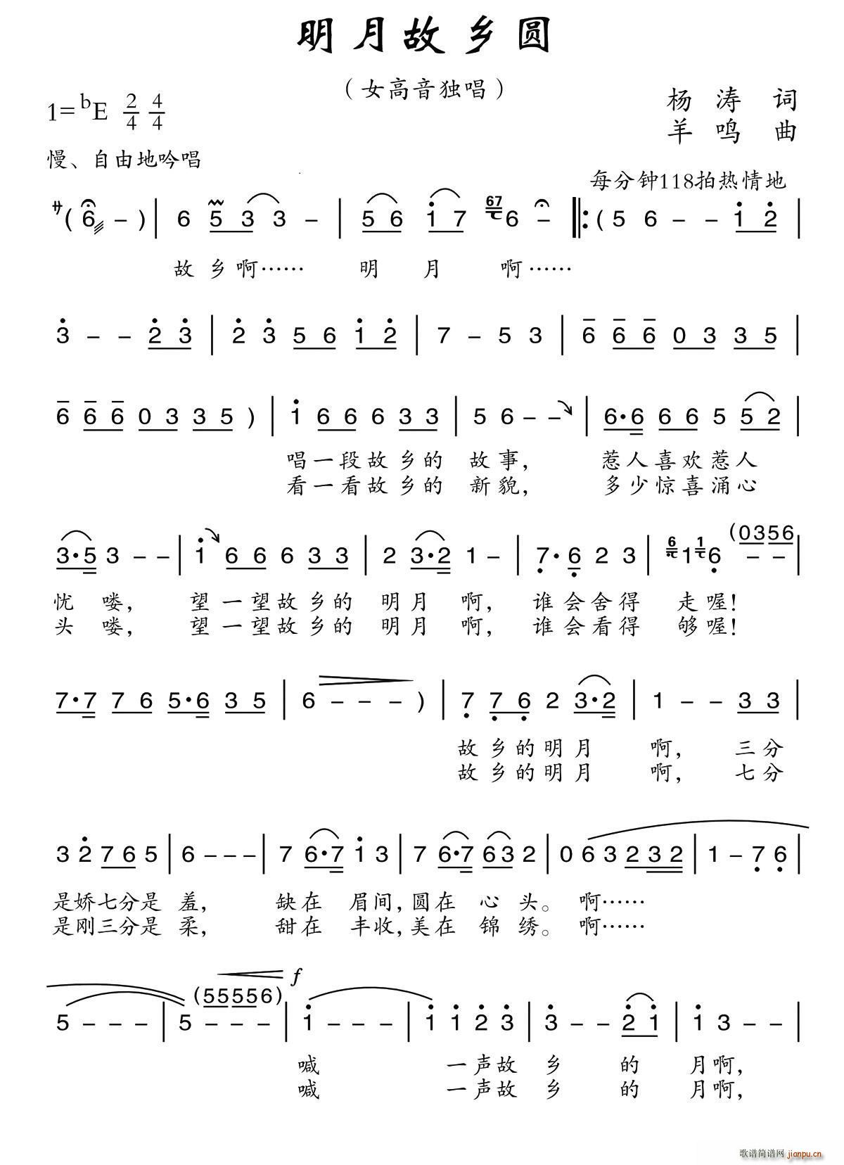 明月故乡圆 羊鸣曲(九字歌谱)1