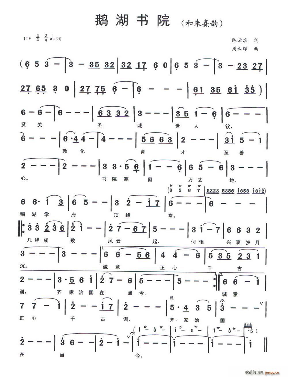 鹅湖书院 和朱熹韵(九字歌谱)1