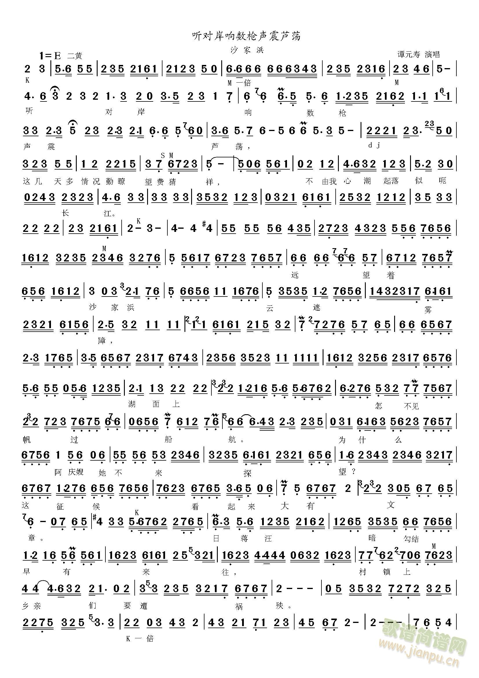 沙家浜听对岸响数枪(九字歌谱)1