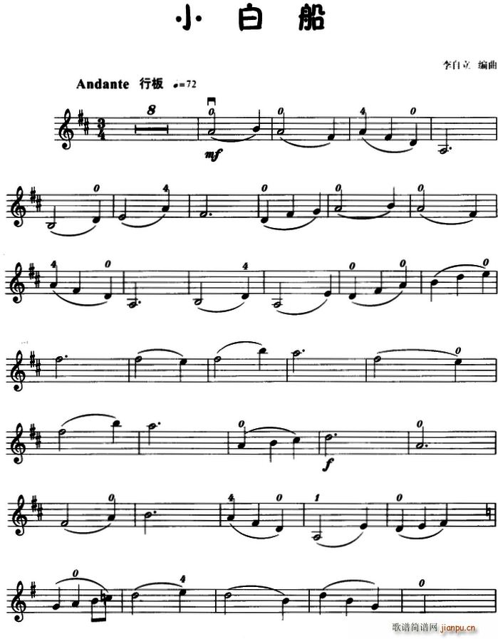 小白船 李自立编曲(九字歌谱)1