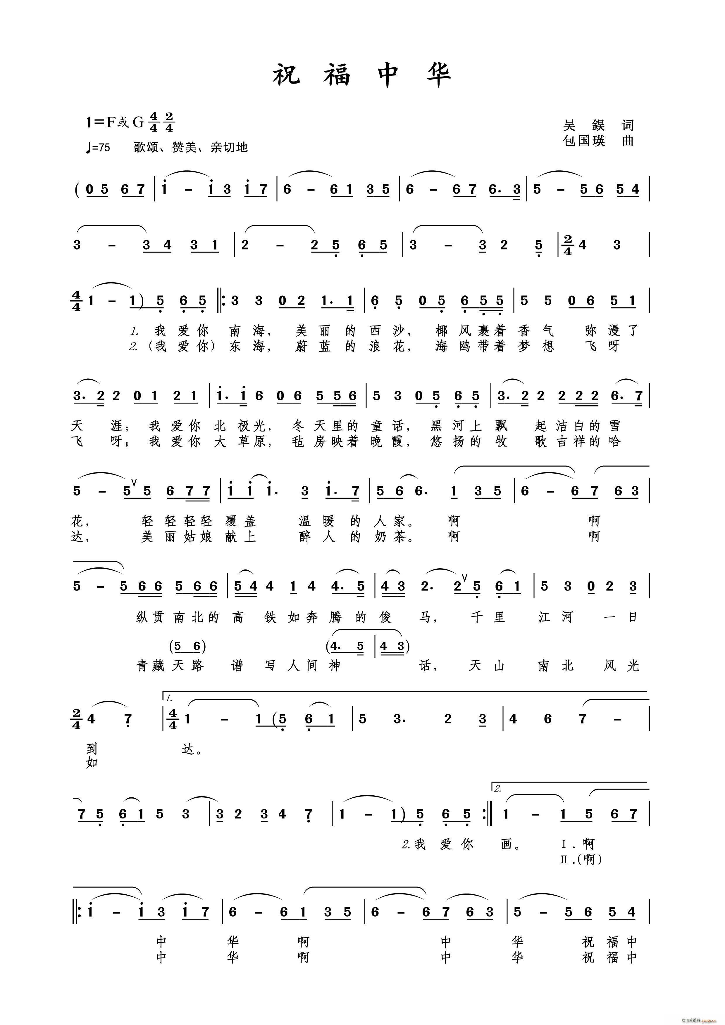 祝福中华 包国瑛曲(九字歌谱)1