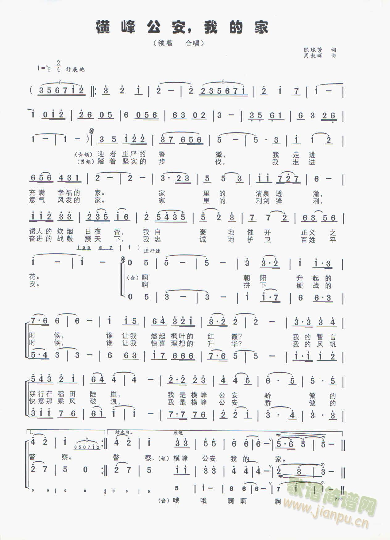 横峰公安  我的家(九字歌谱)1