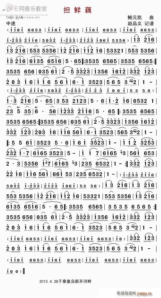 担鲜藕 民族器乐曲(九字歌谱)1