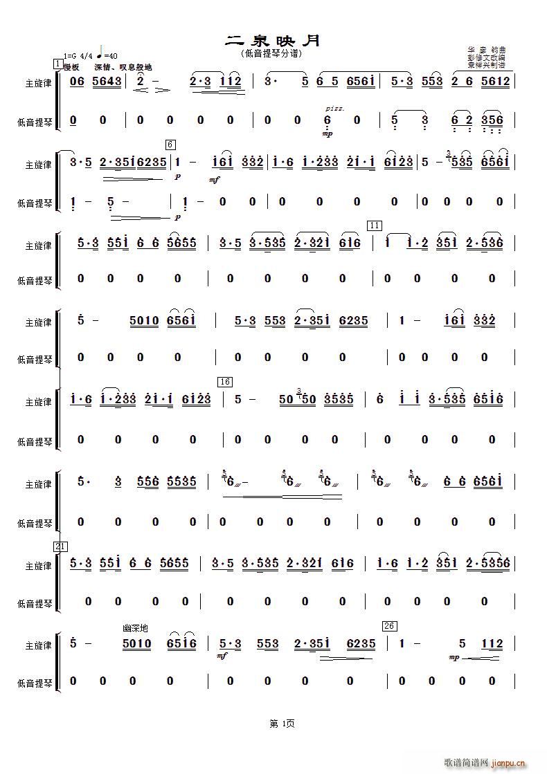 二泉映月 低音提琴(九字歌谱)1