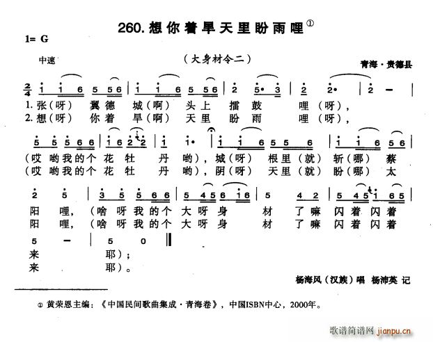想你着旱天里盼雨哩(九字歌谱)1