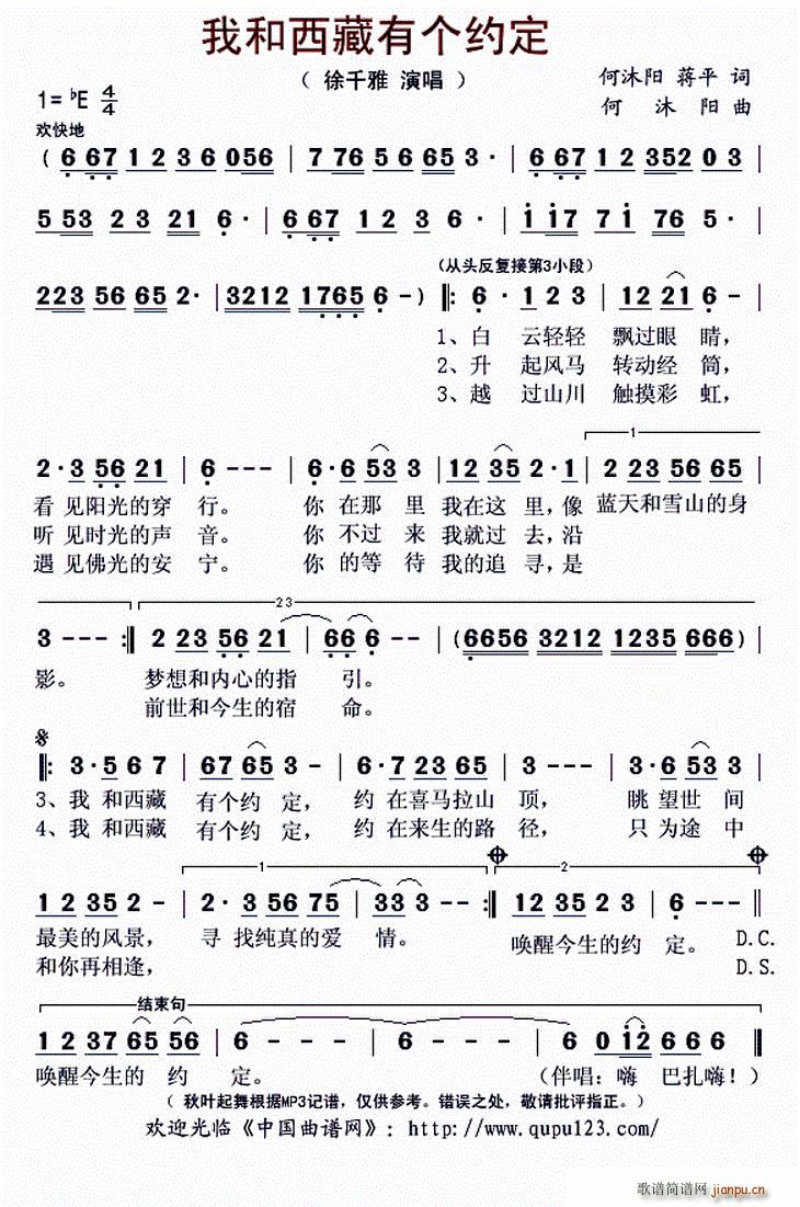 ?我和西藏有个约定(九字歌谱)1
