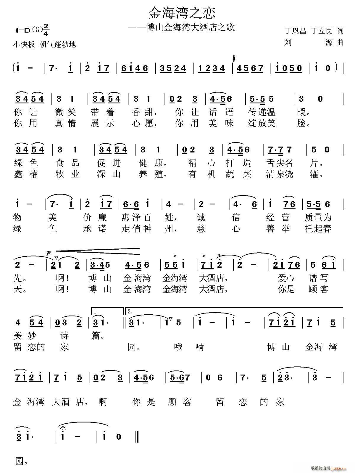 金海湾之恋 丁恩昌(九字歌谱)1