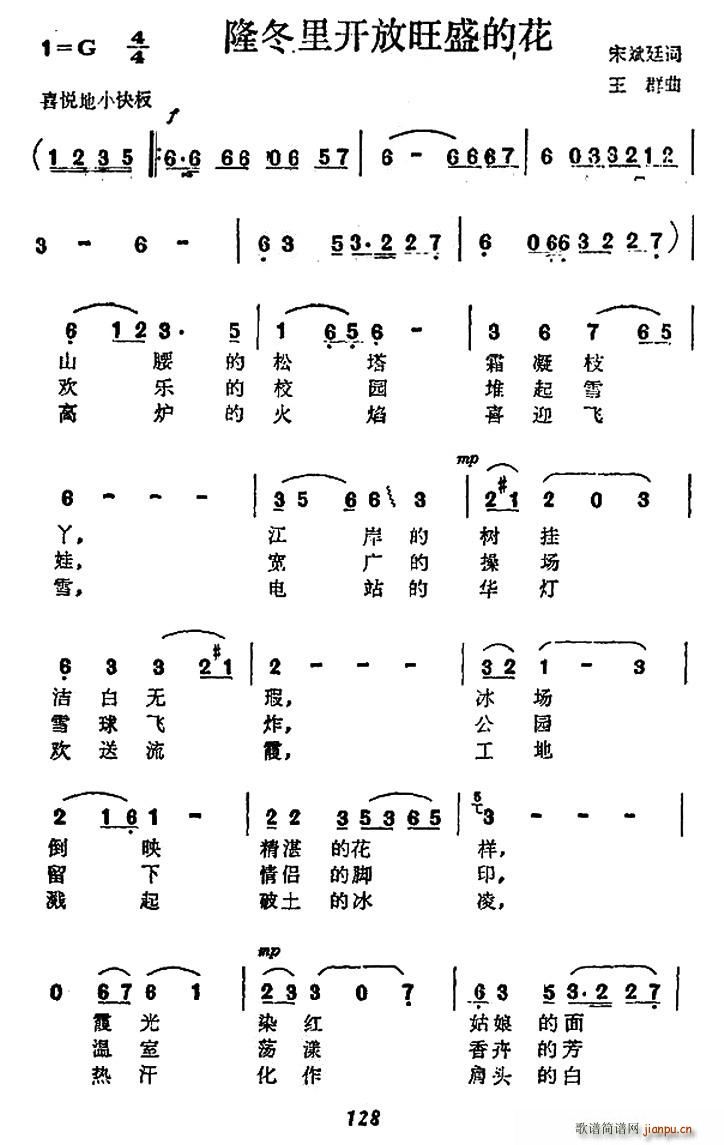 隆冬里开放旺盛的花(九字歌谱)1