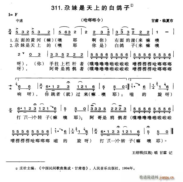 尕妹是天上的白鸽子(九字歌谱)1