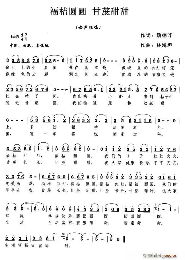 福桔圆圆 甘蔗甜甜(九字歌谱)1