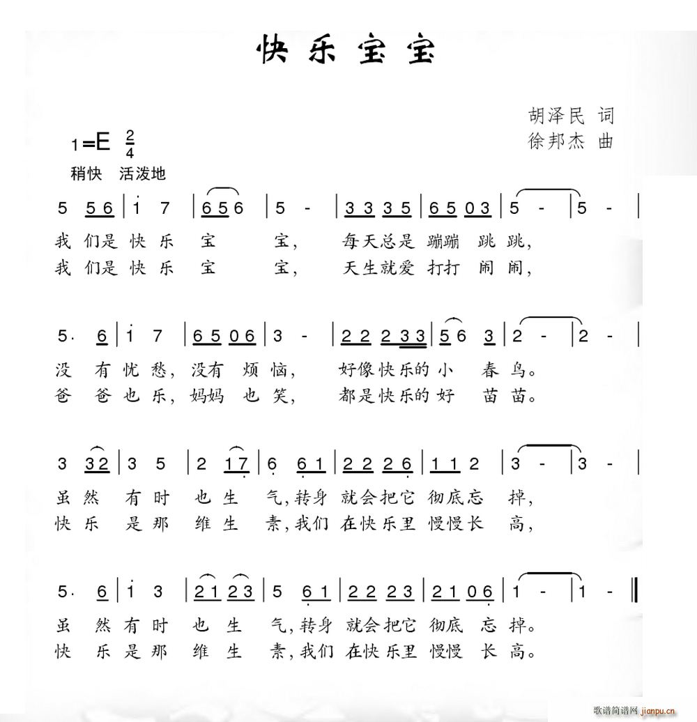 快乐宝宝 徐邦杰曲(九字歌谱)1