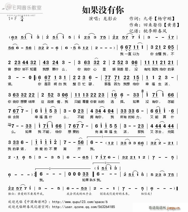 如果没有你 龙影云(九字歌谱)1
