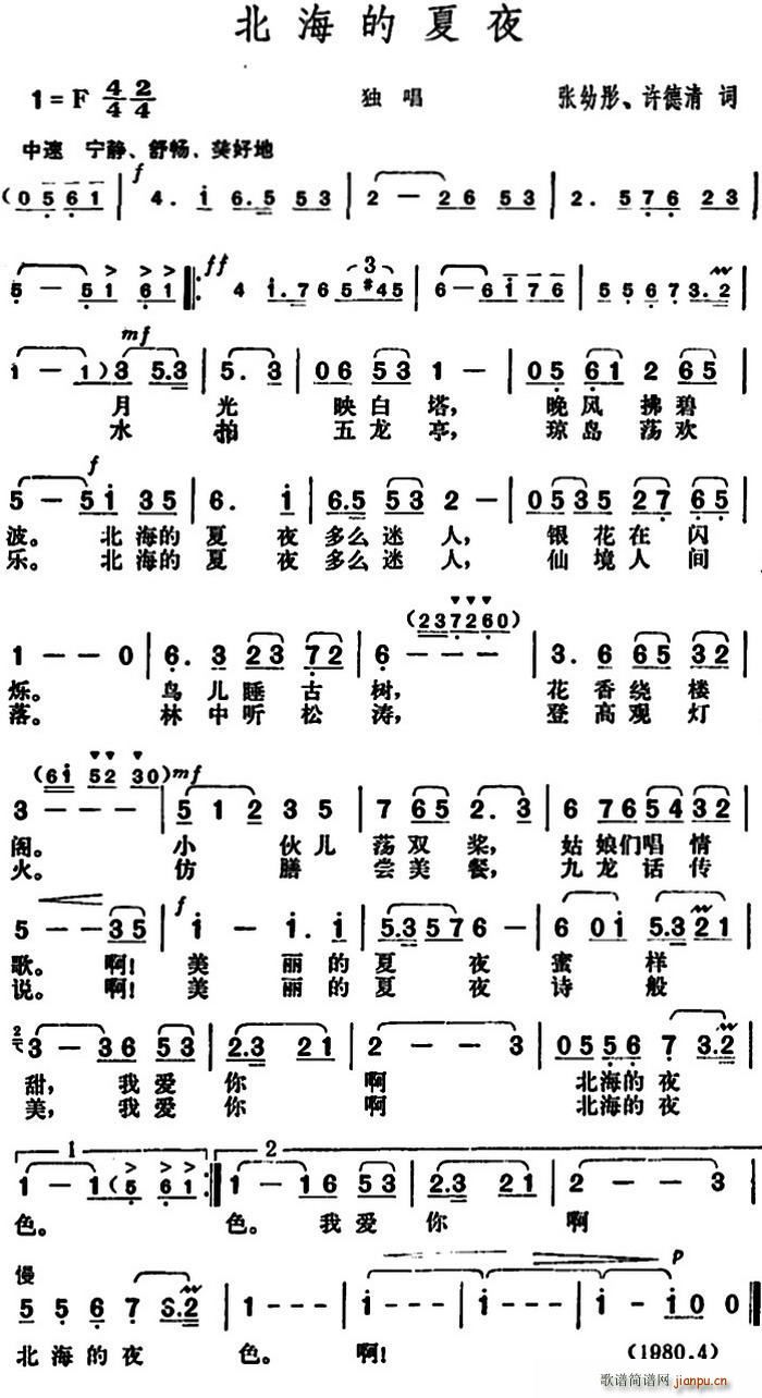 北海的夏夜 张幼彤(九字歌谱)1