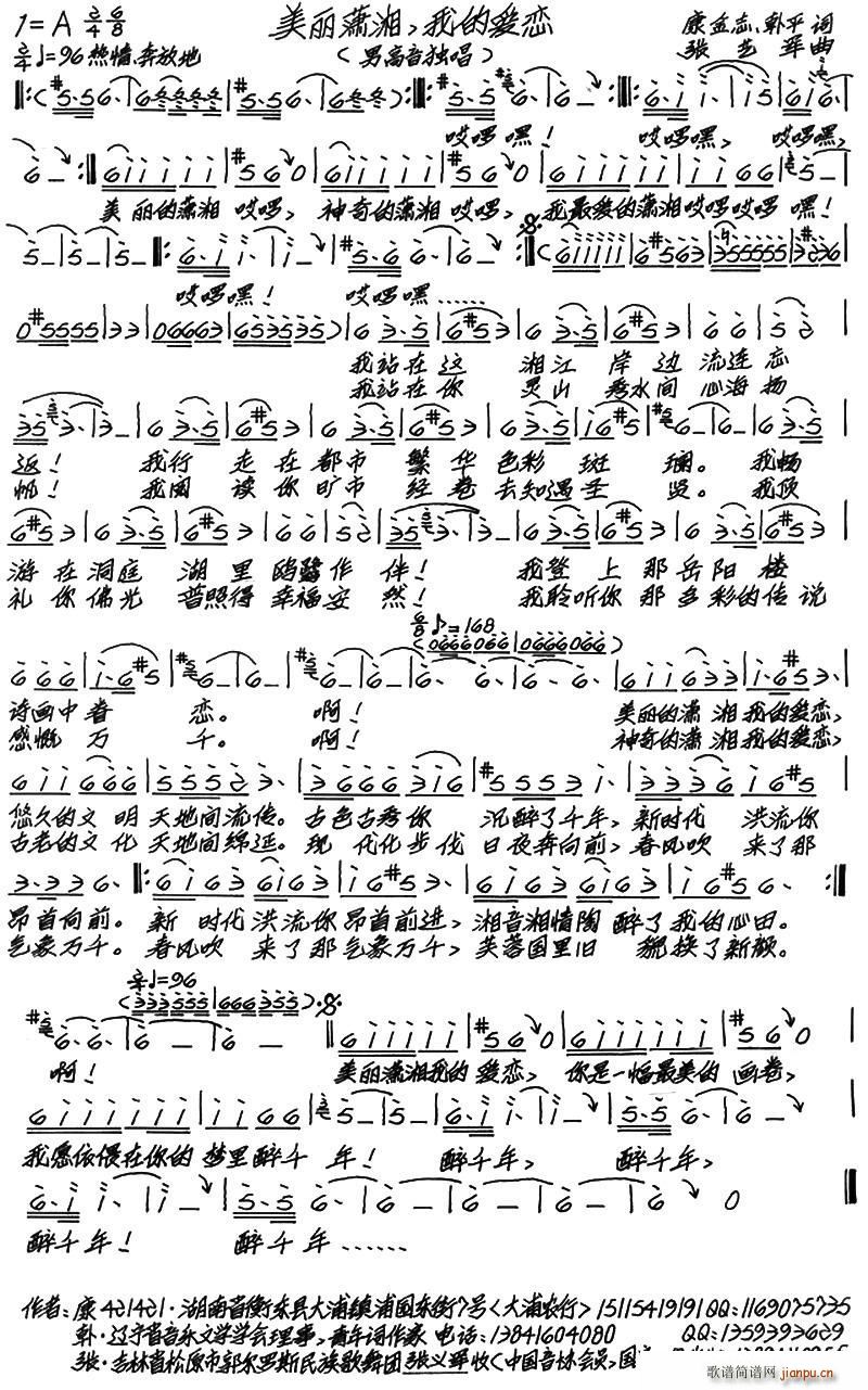 美丽潇湘 我的爱恋(九字歌谱)1