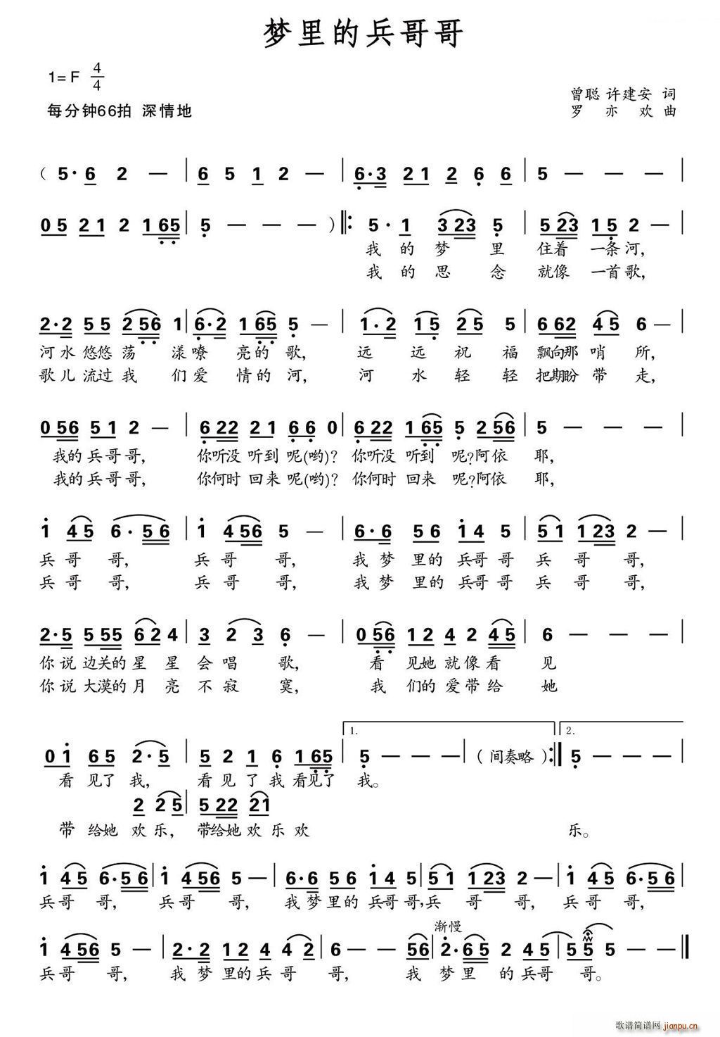 梦里的兵哥哥 曾聪(九字歌谱)1