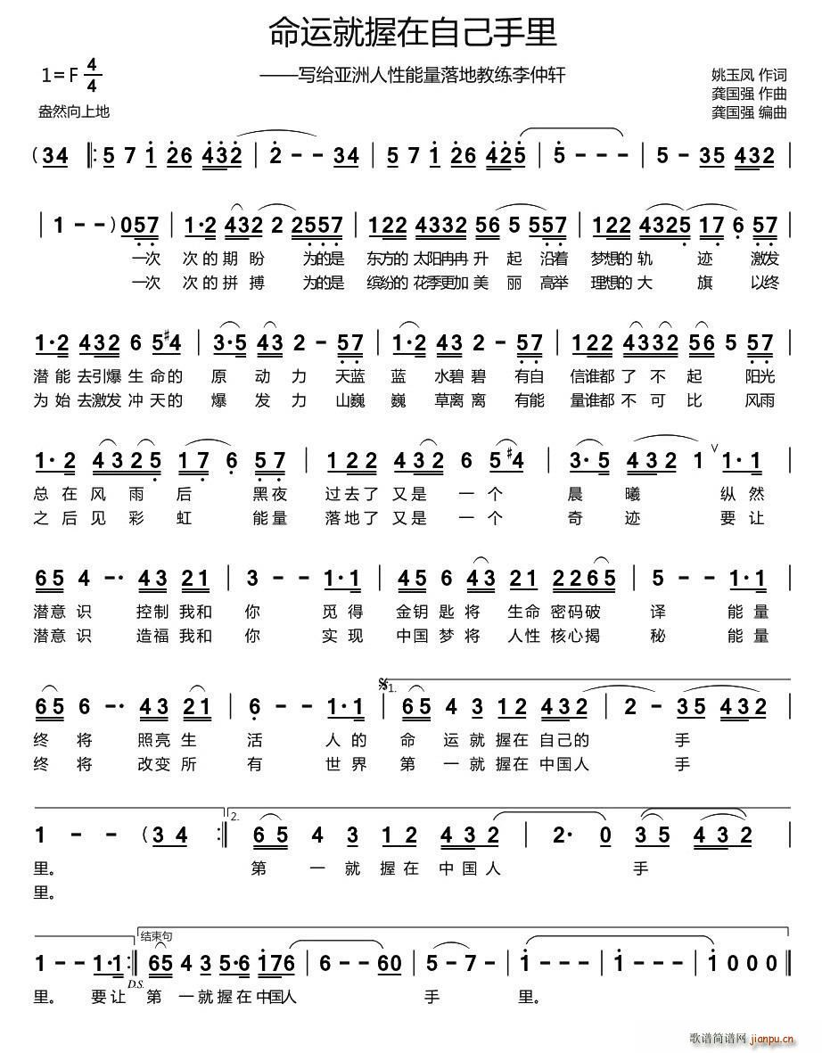 命运就握在自己手里(九字歌谱)1