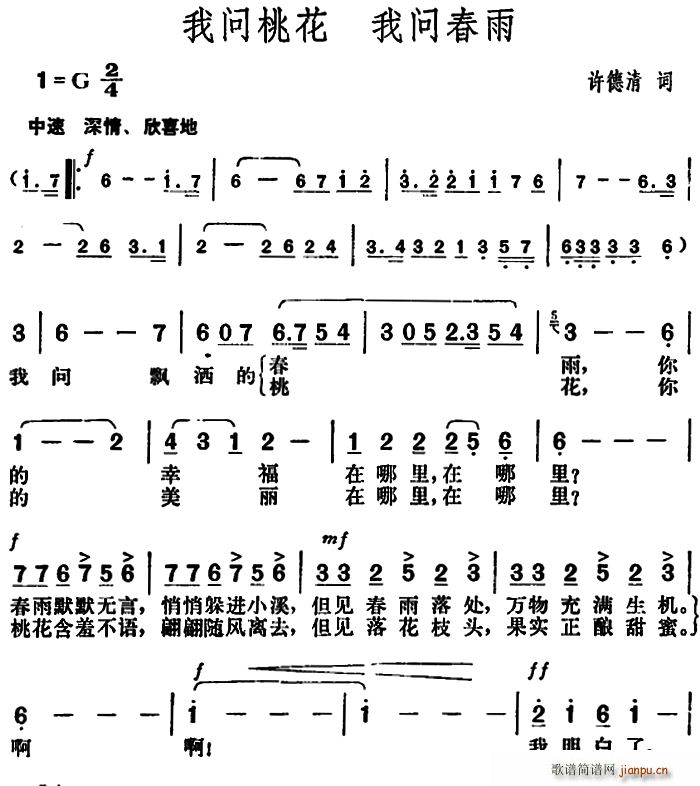 我问桃花 我问春雨(九字歌谱)1