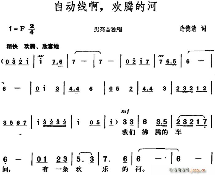 自动线啊 欢腾的河(九字歌谱)1