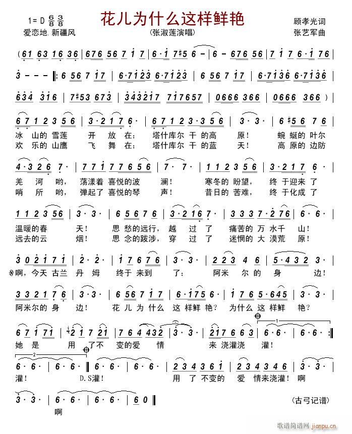 花儿为什么这样鲜艳(九字歌谱)1