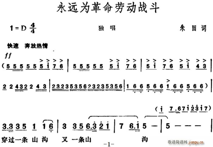 永远为革命劳动战斗(九字歌谱)1