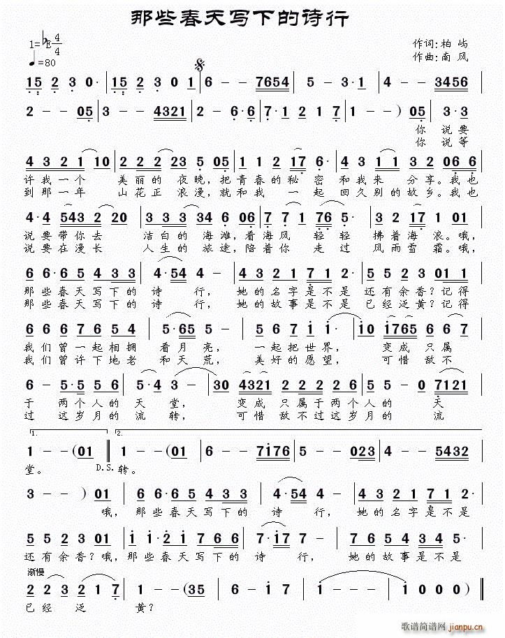 那些春天写下的诗行(九字歌谱)1