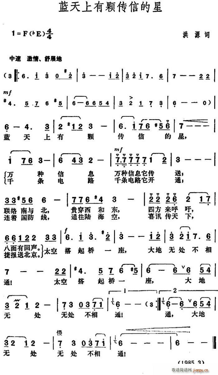 蓝天上有颗传信的星(九字歌谱)1