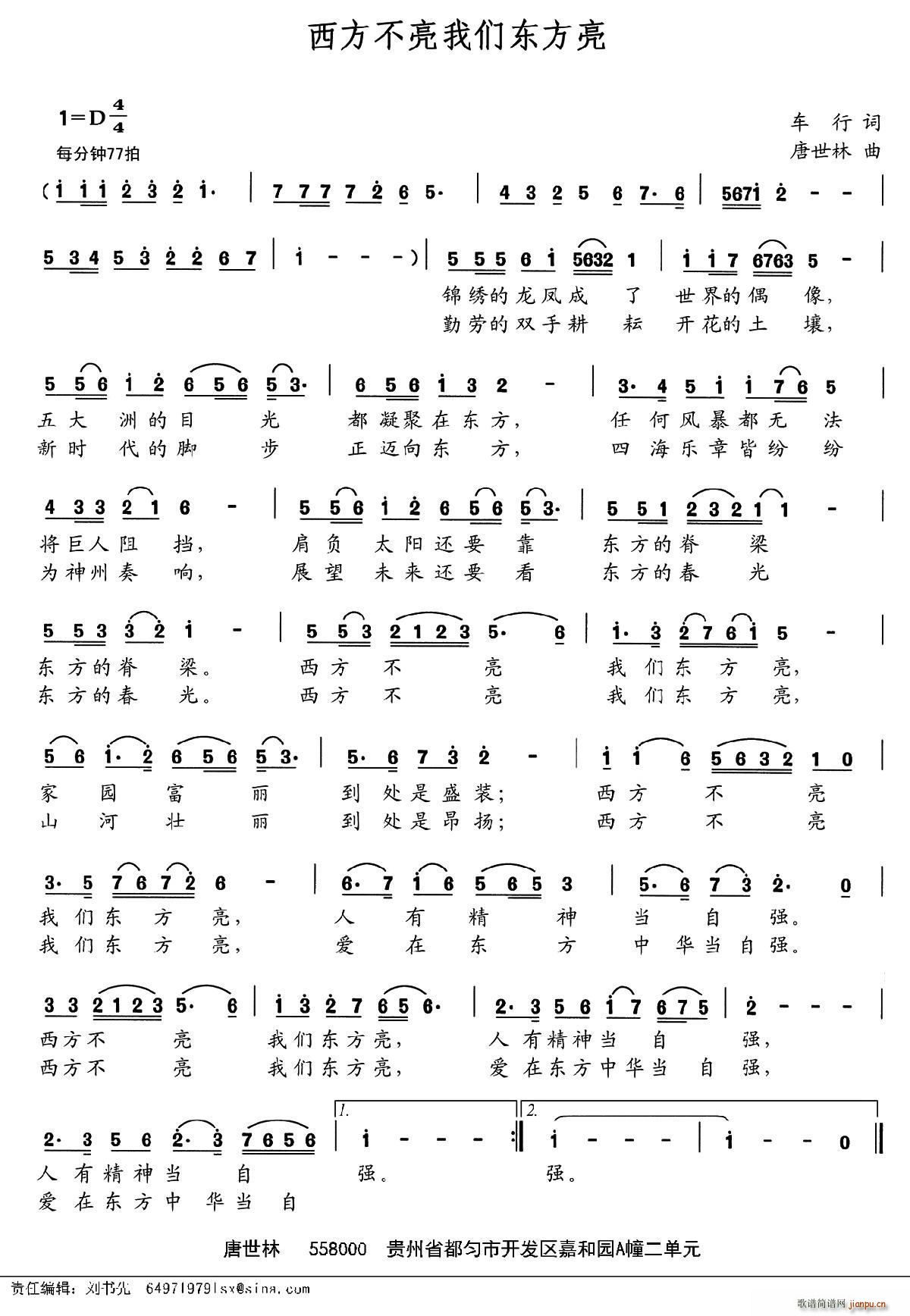 西方不亮我们东方亮(九字歌谱)1
