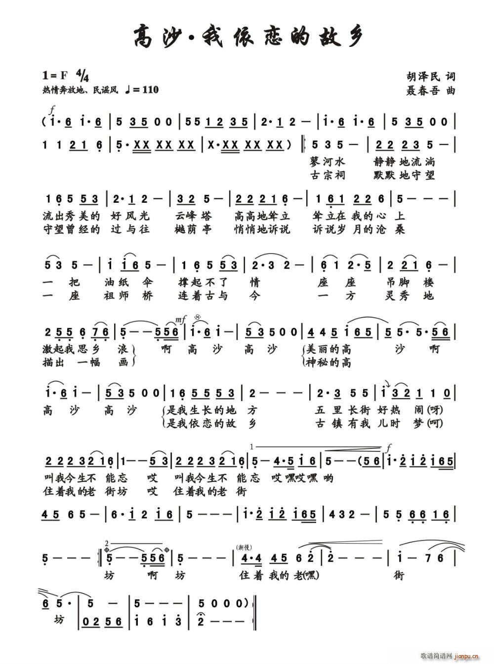 高沙 我依恋的故乡(九字歌谱)1